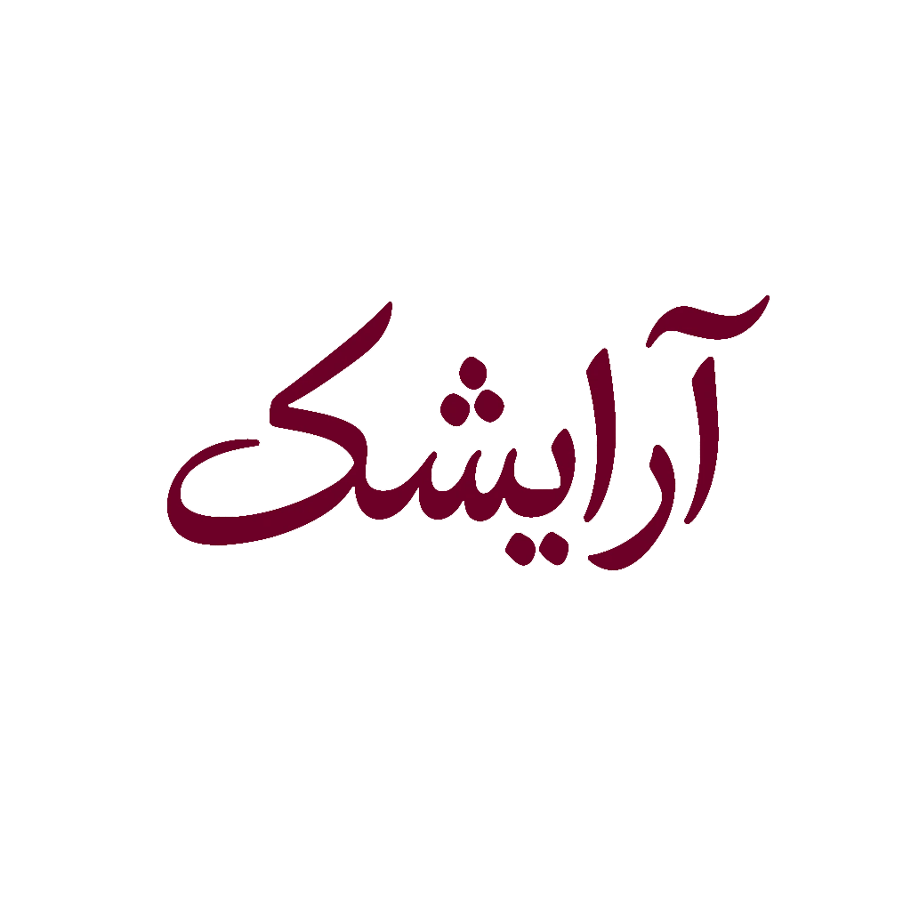 آرایشک | خرید آنلاین لوازم آرایشی و بهداشتی